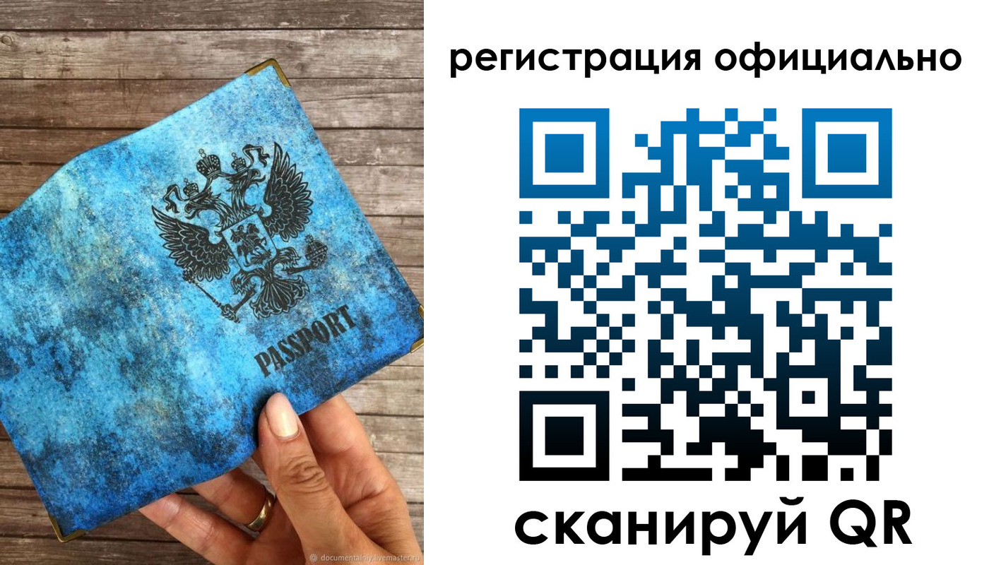 прописка штамп в Камызяке