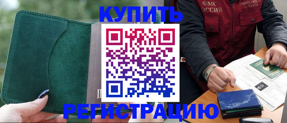 временная регистрация поиск в Камызяке